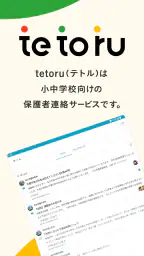 tetoru(テトル) 6