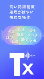 Texter AI文字起こし・録音・議事録 5