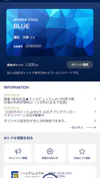 THE FUJITA MEMBERS アプリ 1