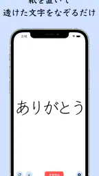 The 清書 - 文字をなぞって綺麗に書ける - 3