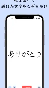 The 清書 - 文字をなぞって綺麗に書ける - screenshot
