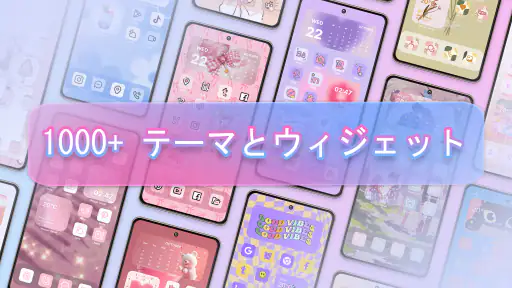 Themes: アプリアイコン、ウィジェット 1