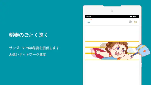 Thunder VPN - より安全で高速なVPN 7