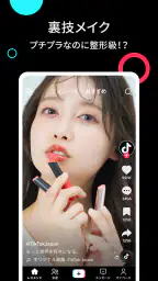 TikTok - 動画、LIVE配信、フィルター、動画編集 4