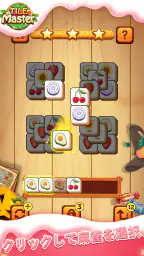 Tile Master® - 古典的なマジャンゲームの除去 1