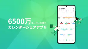 TimeTree タイムツリー - カレンダーやメモの共有 screenshot