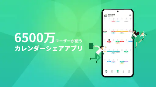 TimeTree タイムツリー - カレンダーやメモの共有 1