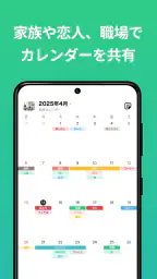TimeTree タイムツリー - カレンダーやメモの共有 2