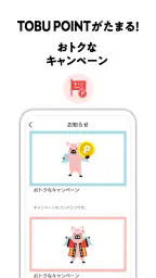 TOBU POINT-東武グループ共通ポイント「トブポ」 4