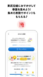 TOBU POINT-東武グループ共通ポイント「トブポ」 6