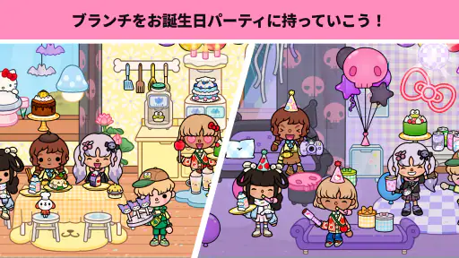 Toca Boca x ハローキティ 2