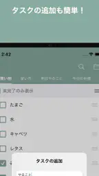 Todoリスト - シンプルTodoメモ お仕事などに 6