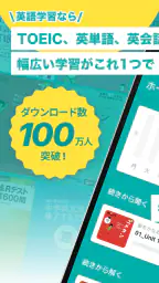 英単語・英語リスニング・TOEIC® 語学学習のbooco 1