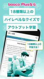 英単語・英語リスニング・TOEIC® 語学学習のbooco 6