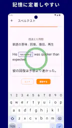 TOEIC® 英単語マスター 5000 英熟語もできるアプリ 4