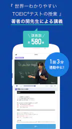 TOEIC®L&Rテスト対策 -スタディサプリENGLISH 4