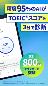 TOEIC®対策ならSantaアルク AI学習でスコアUP screenshot
