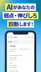 TOEIC®対策ならSantaアルク AI学習でスコアUP 5