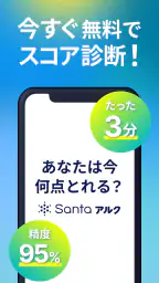 TOEIC®対策ならSantaアルク AI学習でスコアUP 6