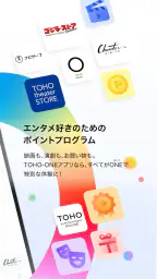 TOHO-ONE 公式アプリ 2