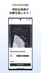 TOHO-ONE 公式アプリ 6