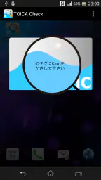 TOICA check 残高確認 2