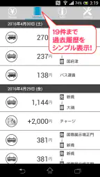 TOICA check 残高確認 3