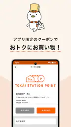 TOKAI STATION POINT(トスポ)JR東海 2