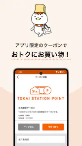 TOKAI STATION POINT（トスポ）JR東海 screenshot