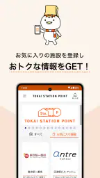 TOKAI STATION POINT(トスポ)JR東海 3