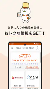 TOKAI STATION POINT（トスポ）JR東海 screenshot