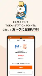 TOKAI STATION POINT(トスポ)JR東海 4