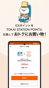 TOKAI STATION POINT（トスポ）JR東海 screenshot