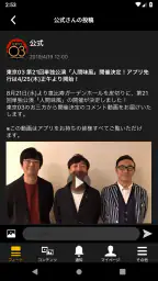 TOKYO 03 Company-東京03オフィシャルアプリ 1