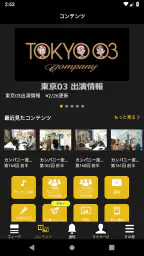 TOKYO 03 Company-東京03オフィシャルアプリ 2