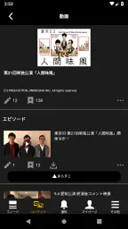 TOKYO 03 Company-東京03オフィシャルアプリ 4