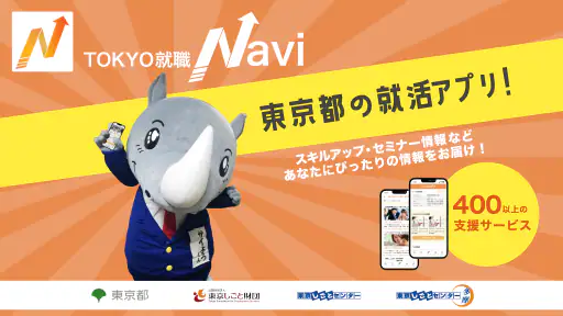TOKYO 就職 Navi 6