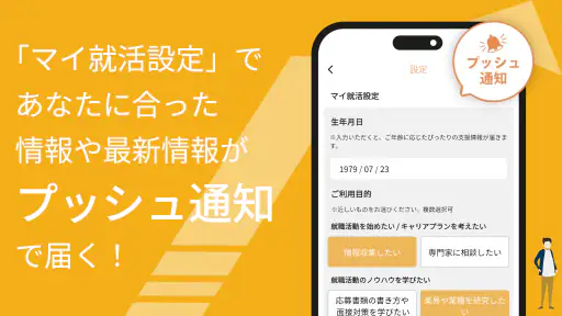 TOKYO 就職 Navi 8