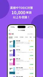 tonton-英語を勉強してポイントが貯まる英単語アプリ 3