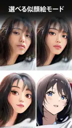 ToonApp: アニメ変換 、AI似顔絵 カートゥーン 1