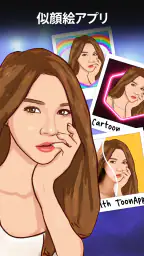 ToonApp: アニメ変換 、AI似顔絵 カートゥーン 6