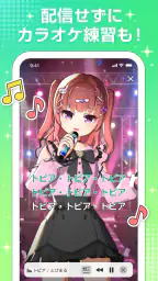 topia(トピア)カラオケ配信コミュニティ。Vライブ。 4