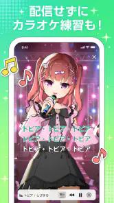 topia（トピア）カラオケ配信コミュニティ。Vライブ。 screenshot