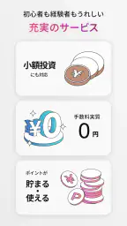 TOSSYウルトラ投資アプリ - あらゆる取引をこれひとつで 8