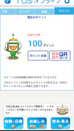 TOSオンライン 4