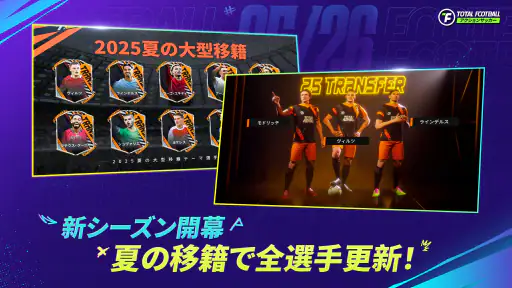 Total Football - 北中米シーズン 3