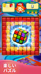 Toy Blast - トイブラスト 3