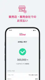 TOYOTA Wallet（トヨタウォレット） 6