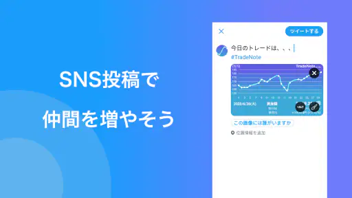 TradeNote(トレードノート) - 株・FX・仮想通貨 4