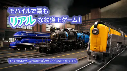 Train Station 3: 電車シミュレーター 4